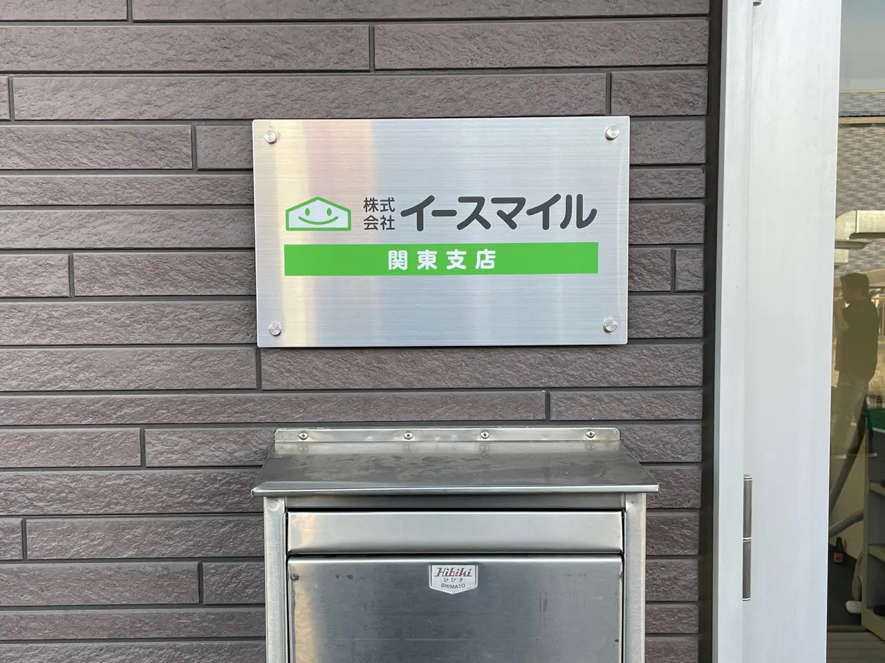 社名の印刷されたステンレスプレート