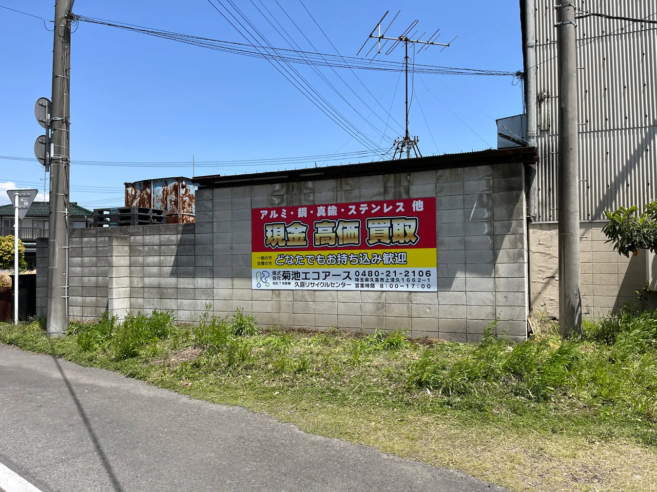 ブロック塀に直接貼り付けたプレート看板