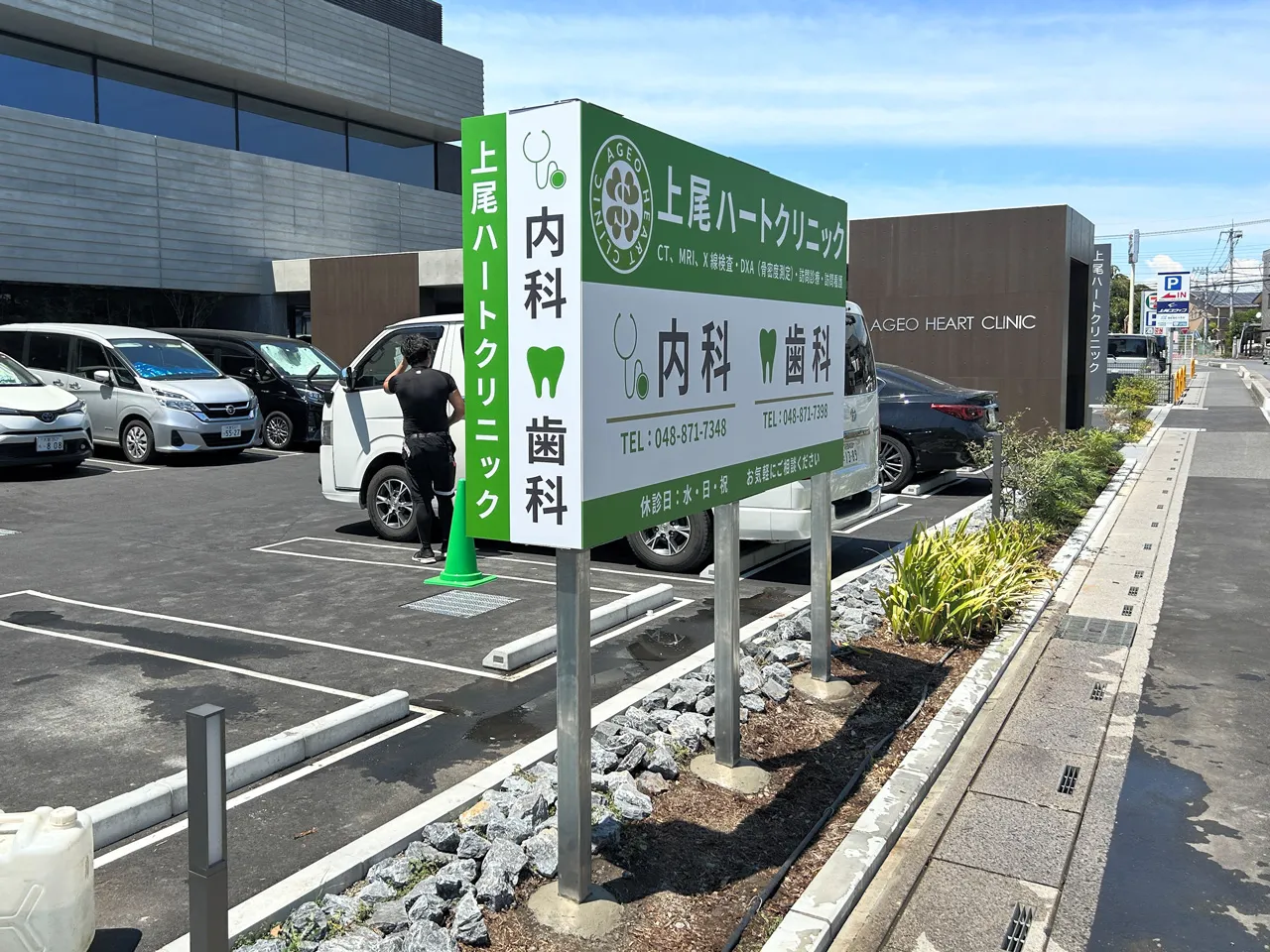側面から見た上尾ハートクリニック様の野立看板