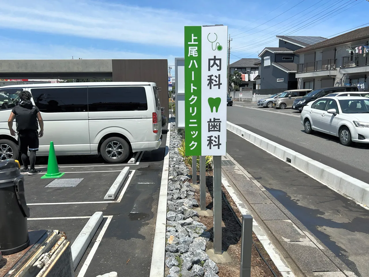 真横から見た上尾ハートクリニック様の野立看板