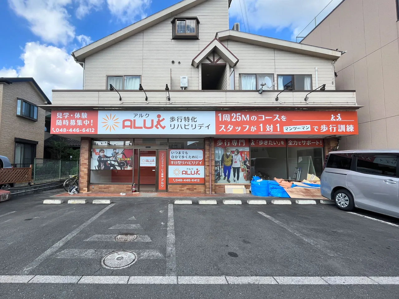 リハビリデイサービス銀齢 ALUK