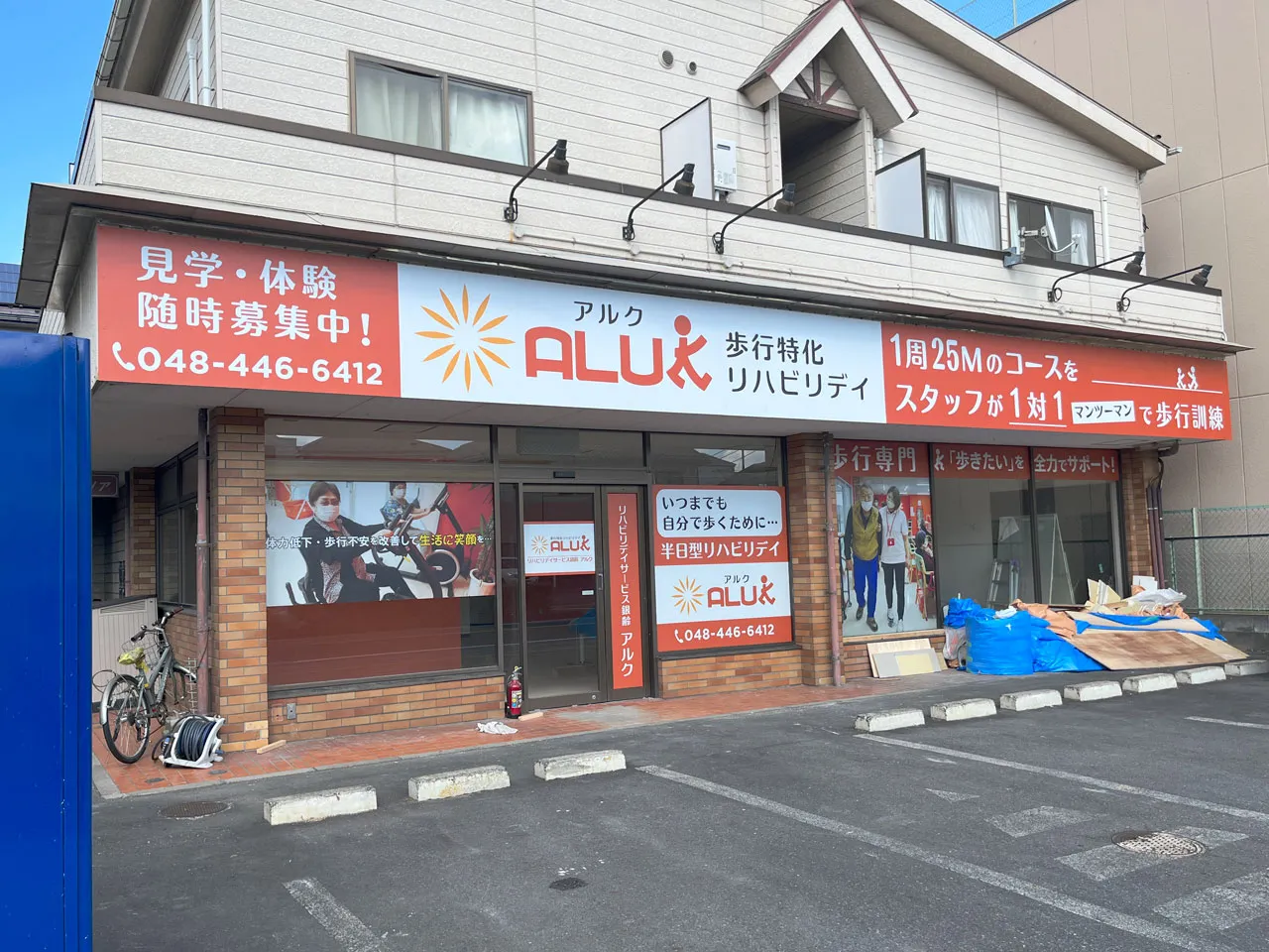 リハビリデイサービス銀齢 ALUK