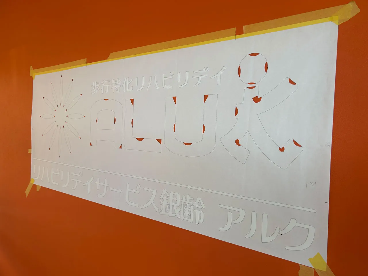 位置確認のための版下の紙