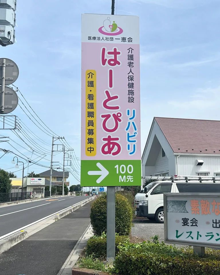 新しくなった看板