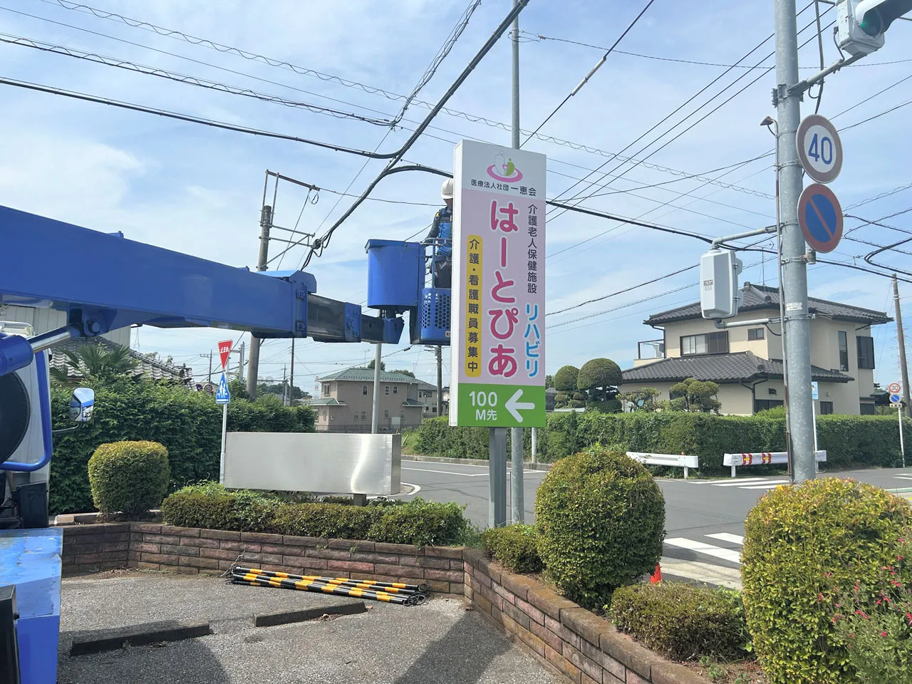 高所作業車を使用した看板設置作業