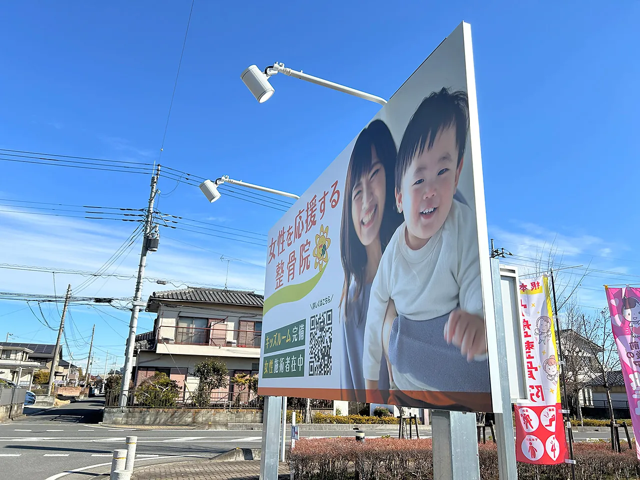 ひまわり鍼灸整骨院様の野立看板