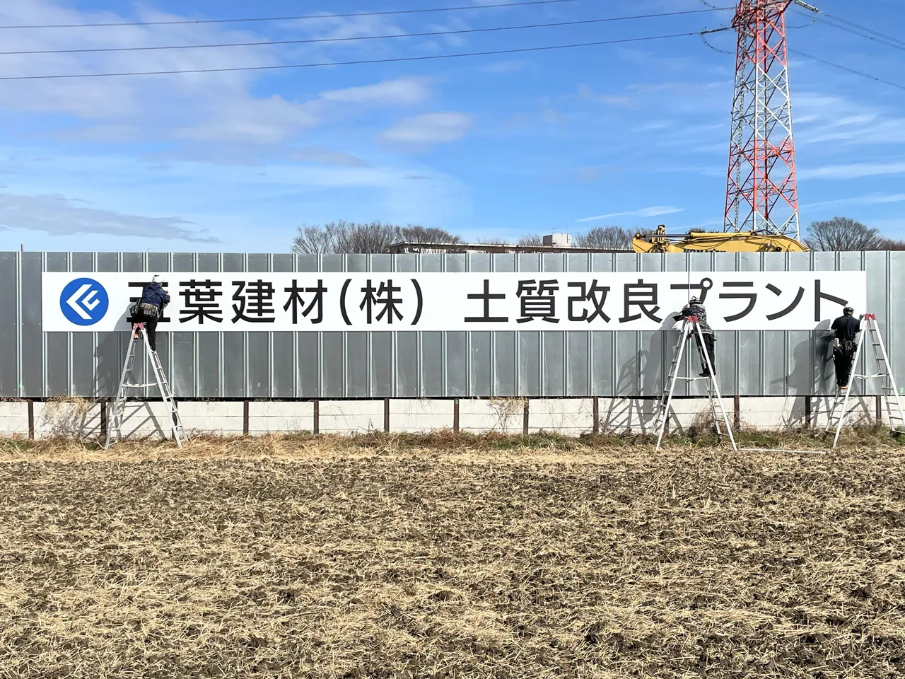 プレート看板を設置しているところ