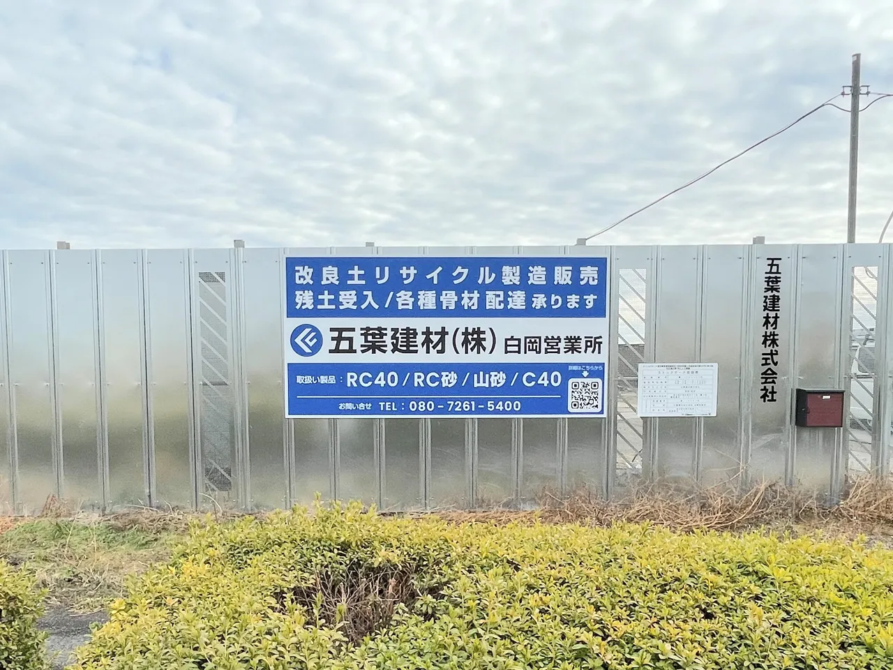 安全鋼板に設置されたプレート看板