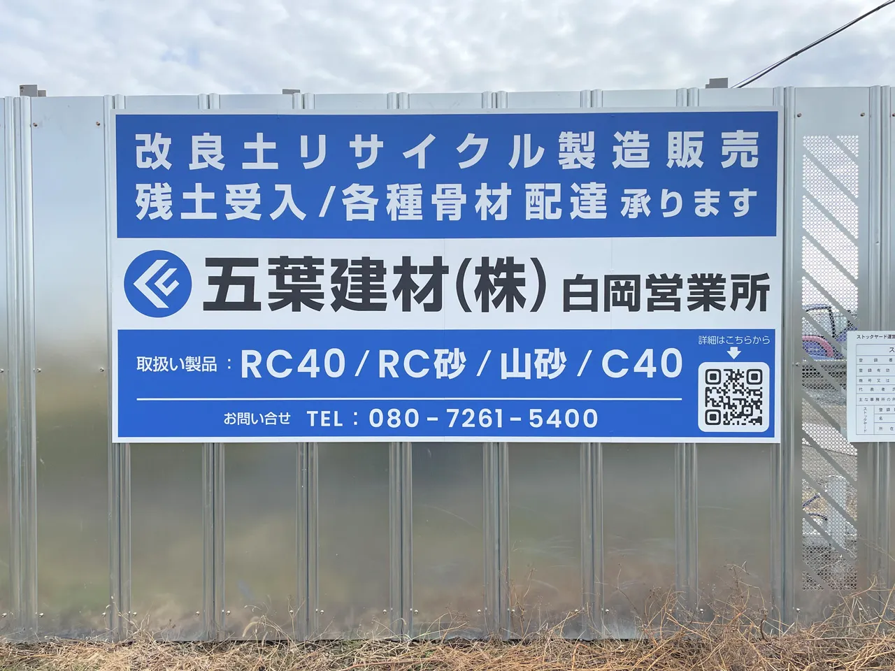 安全鋼板に設置されたプレート看板