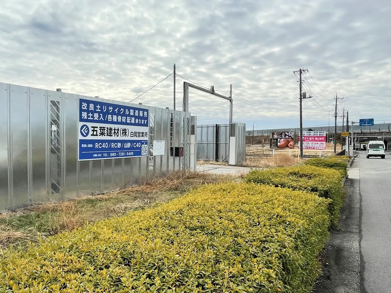 安全鋼板に設置されたプレート看板