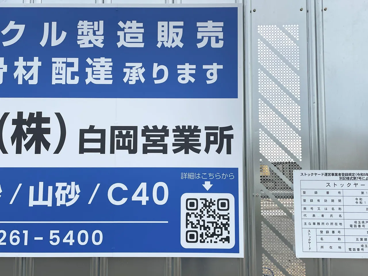 プレート看板のQRコード
