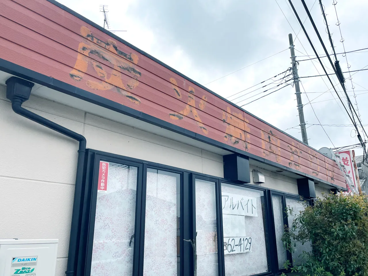 ネオン看板の撤去跡