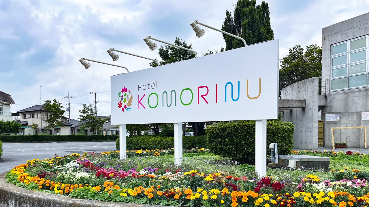 ホテルこもりぬ様の野立看板