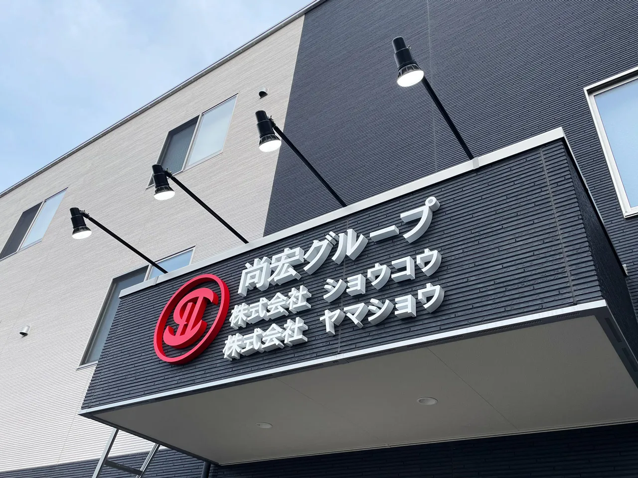 株式会社ヤマショウ様のファサード