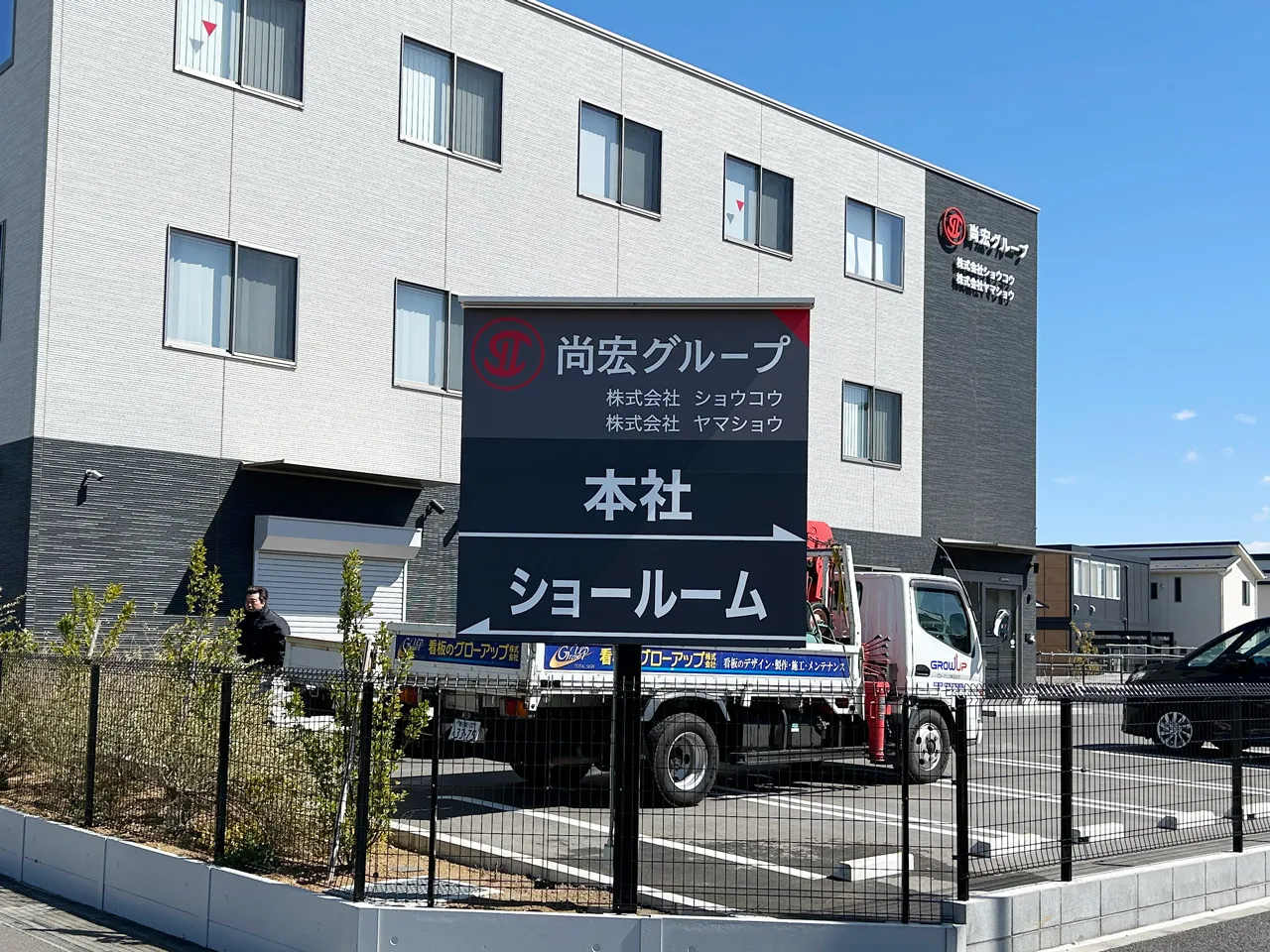 本社と新社屋(ショールーム)への誘導サイン