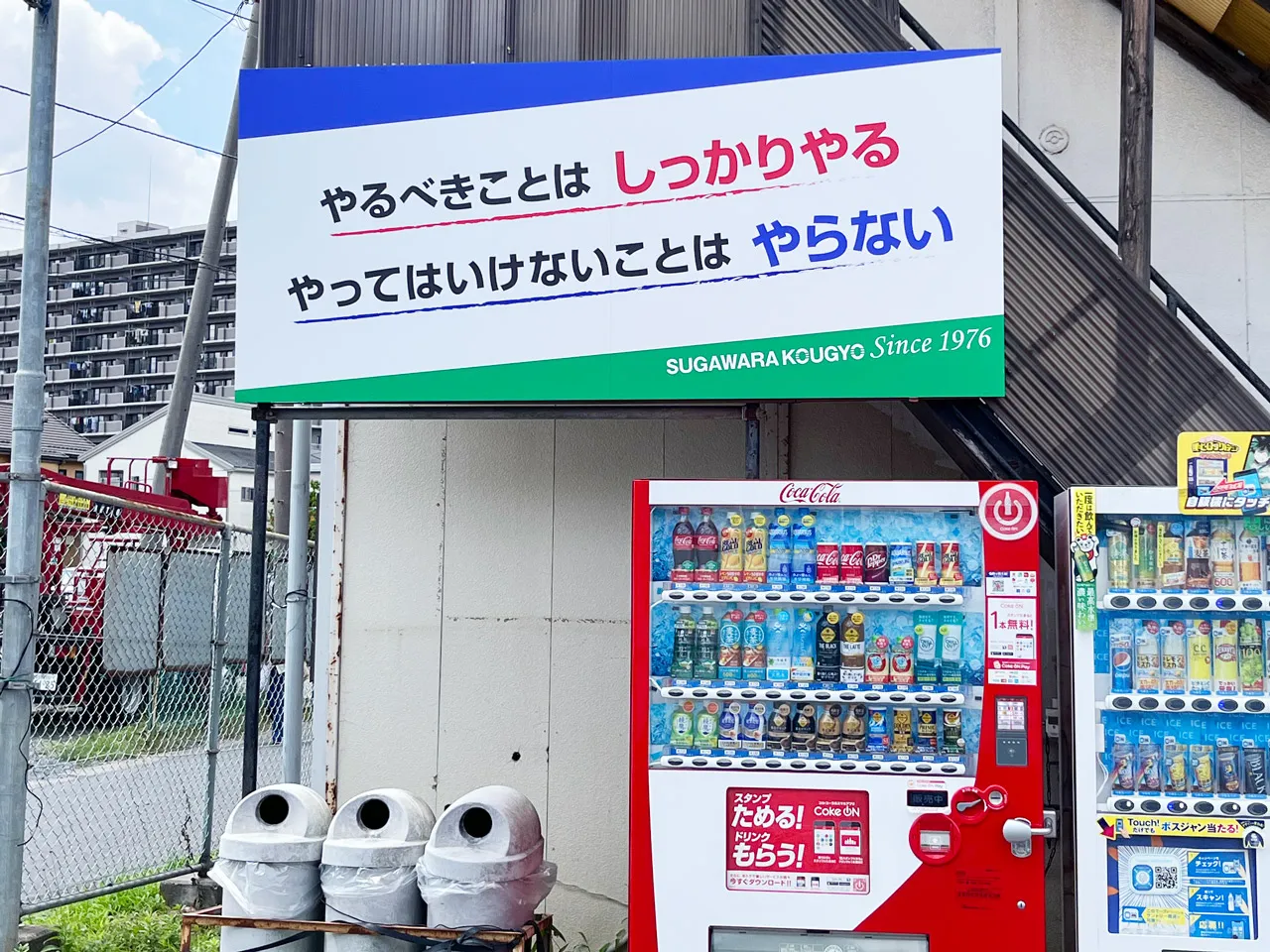 安全標語の看板
