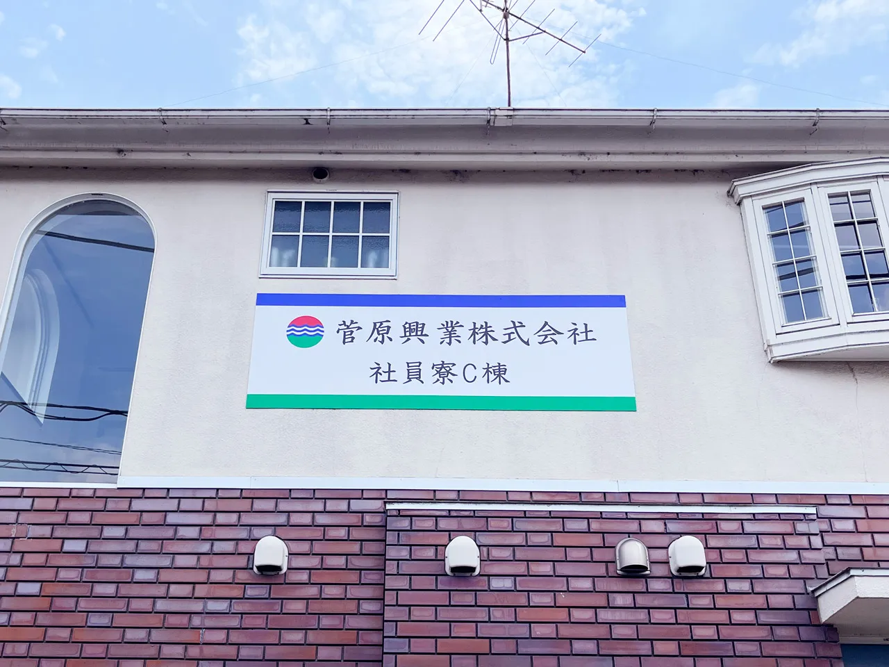 社員寮の看板