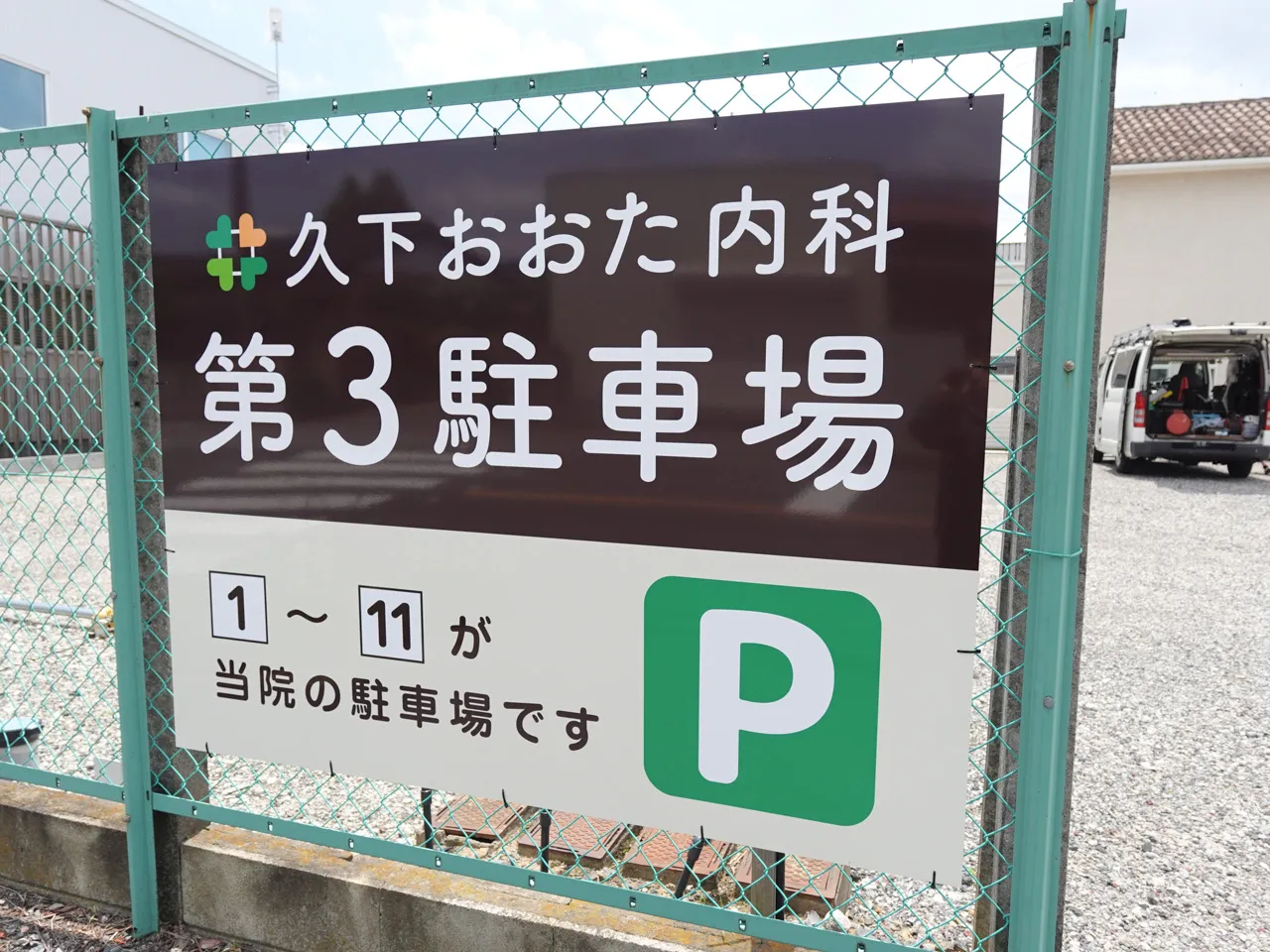 フェンスへ取り付けたプレート看板