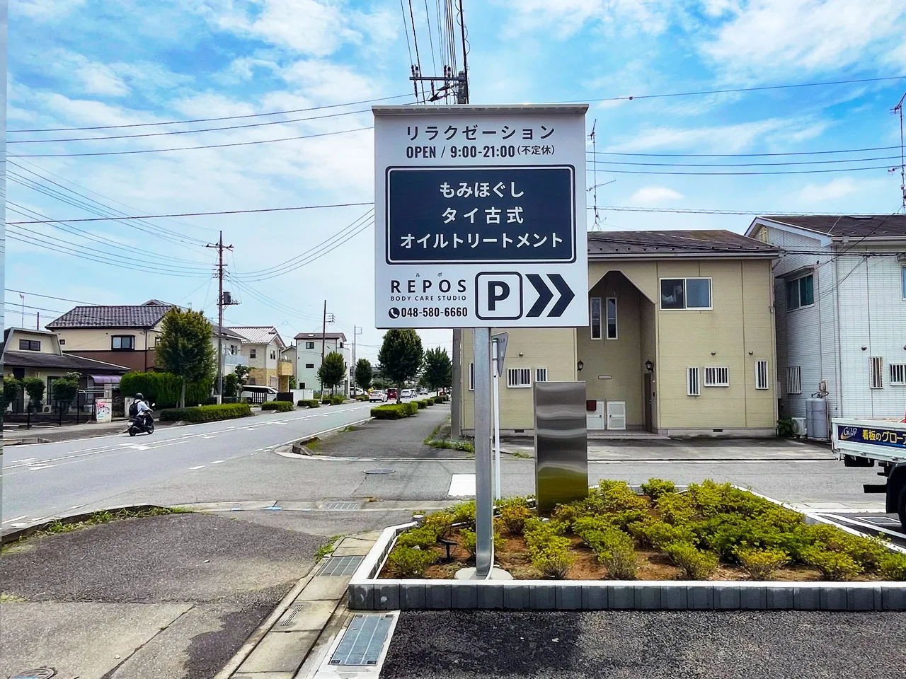 ボディケアスタジオ REPOS（ルポ）様の自立看板