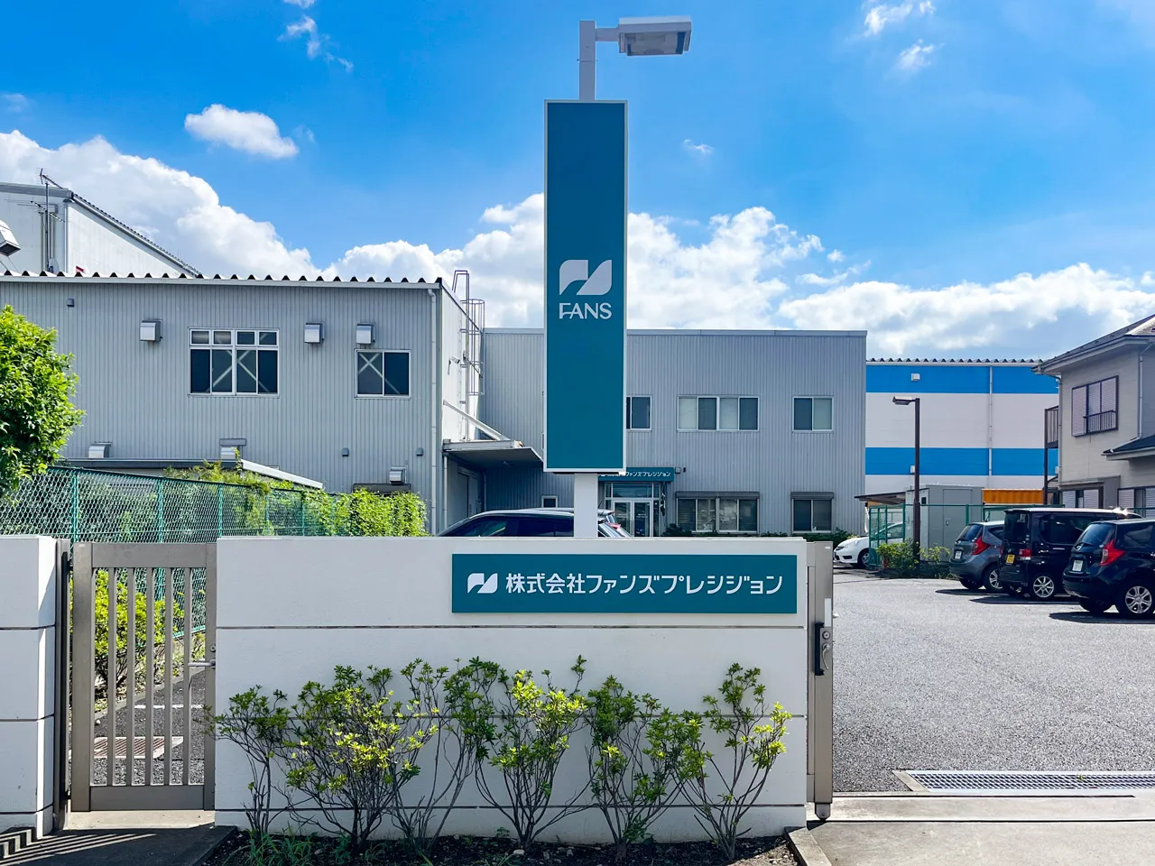 ファンズプレシジョン様の入口の看板