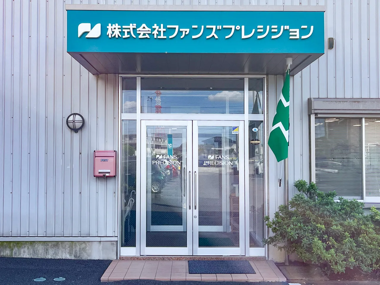 ファンズプレシジョン様の出入り口のカルプ文字