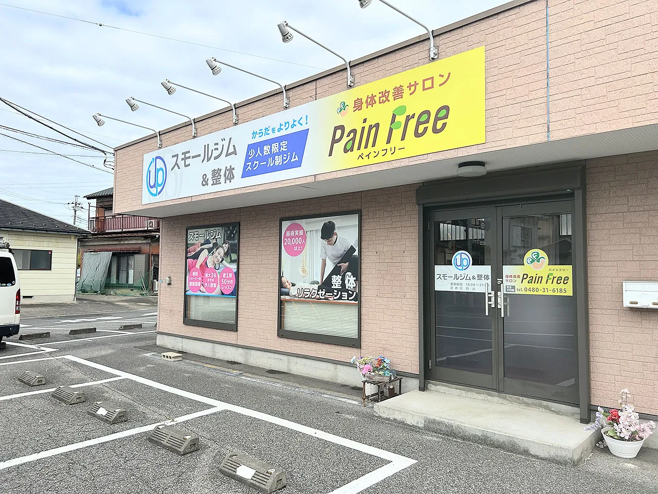 身体改善サロン ペインフリー様の看板のビフォーアフター