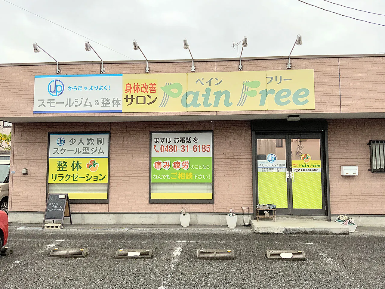 リニューアルされた身体改善サロン ペインフリー様のプレート看板