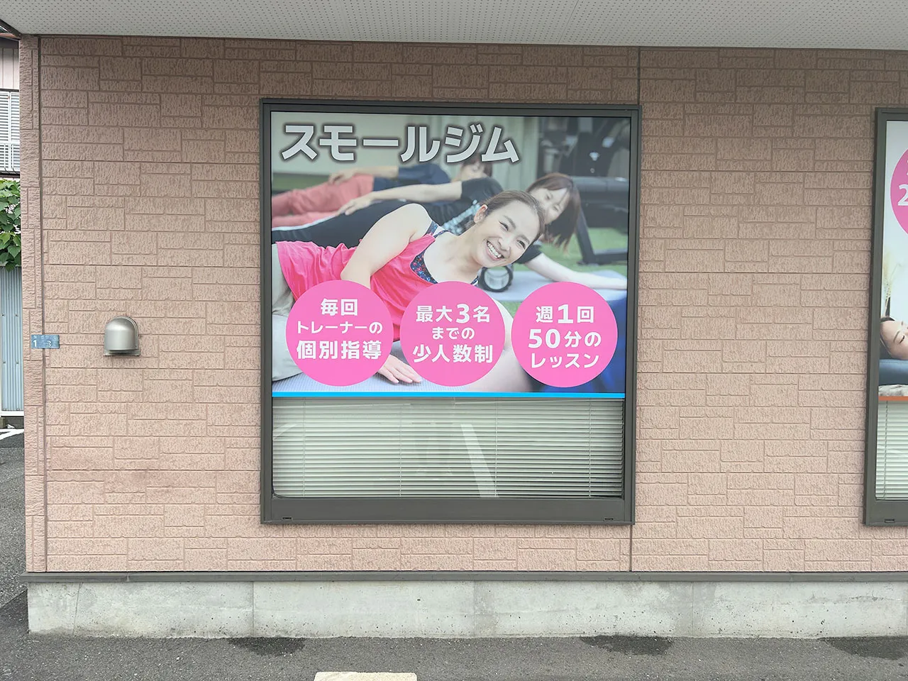 身体改善サロン ペインフリー様のウィンドウサイン