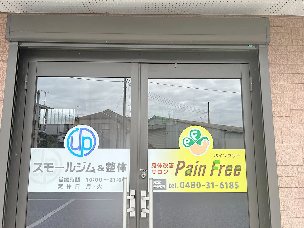 身体改善サロン ペインフリー様の入口のウィンドウサイン