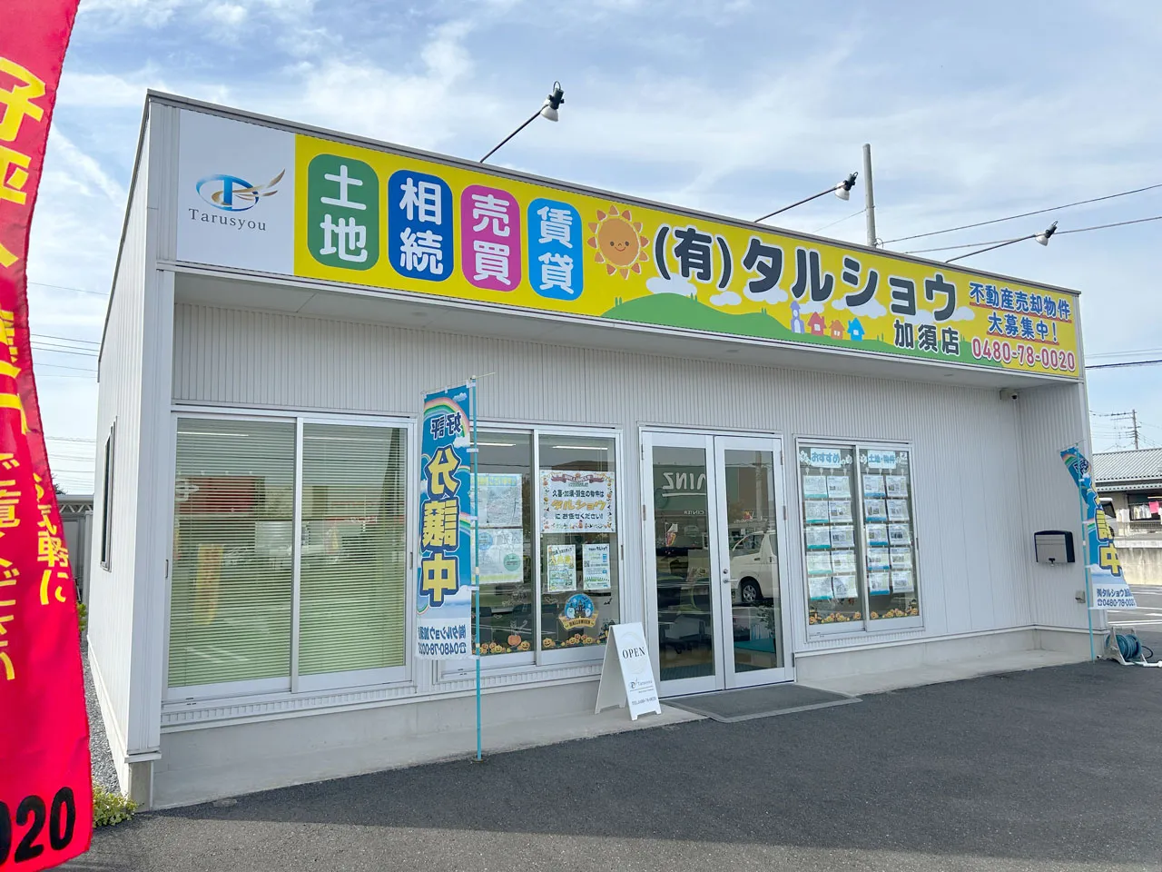 タルショウ様の店舗全景