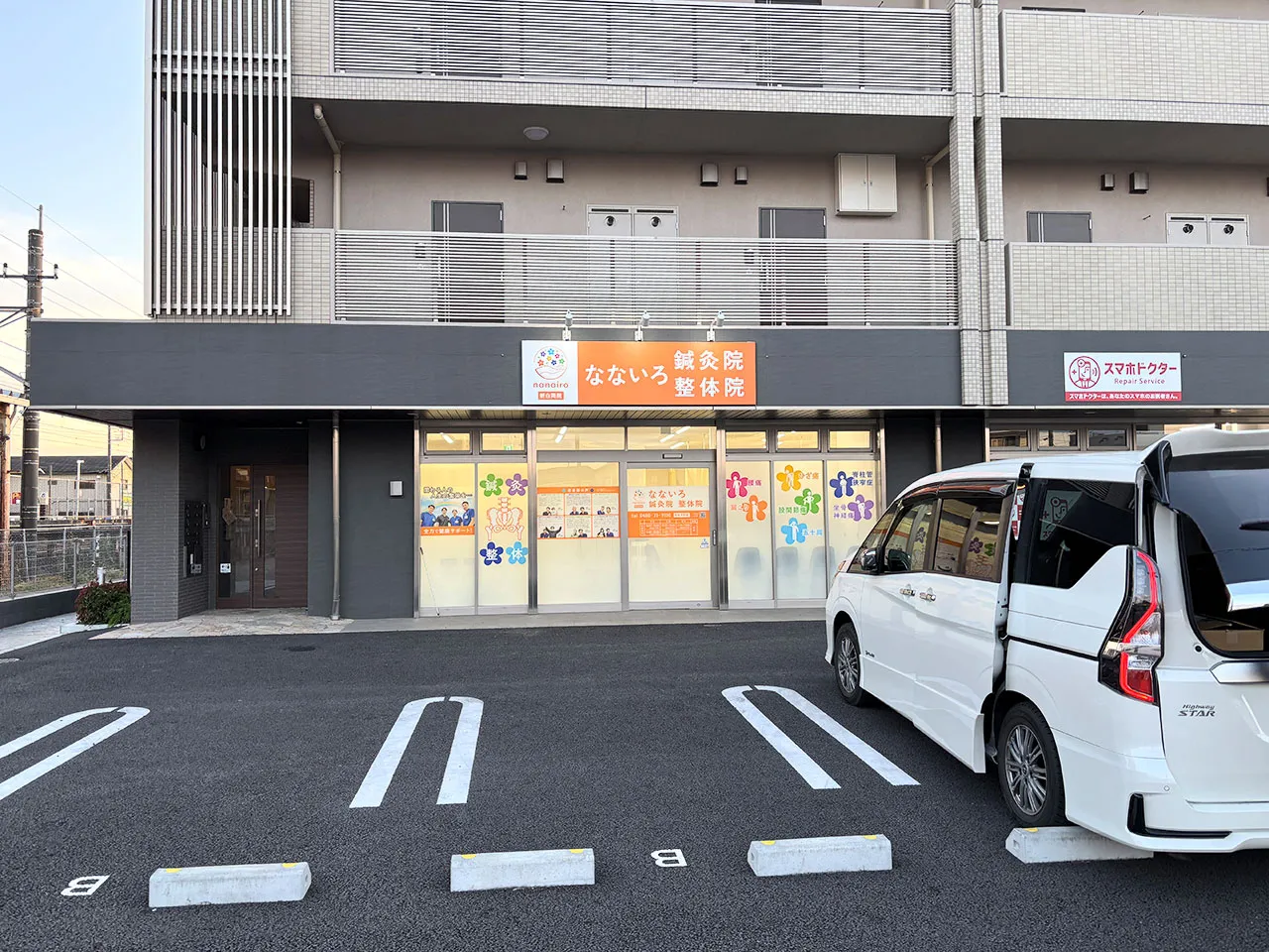 なないろ鍼灸整体院
