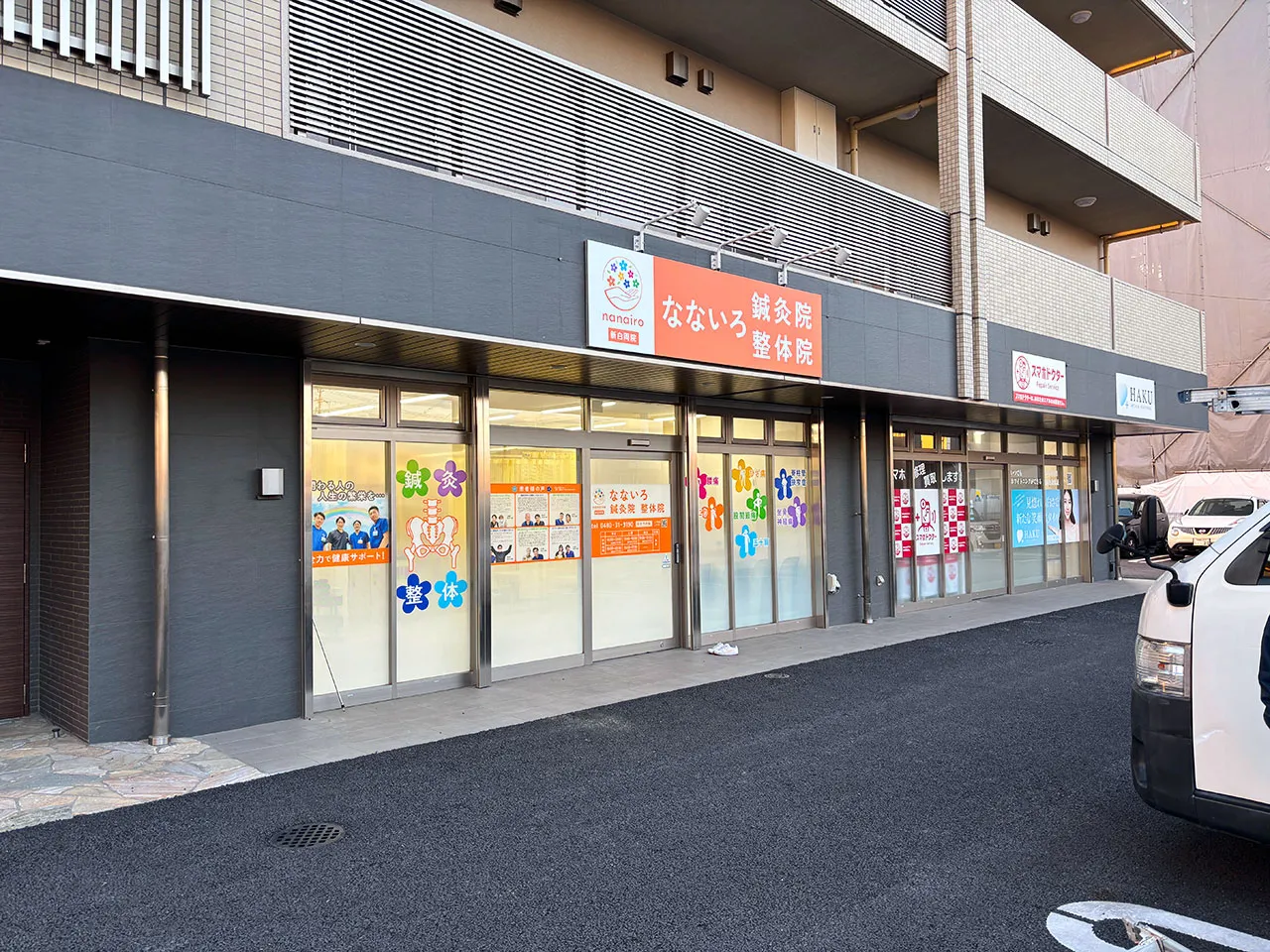 なないろ鍼灸整体院