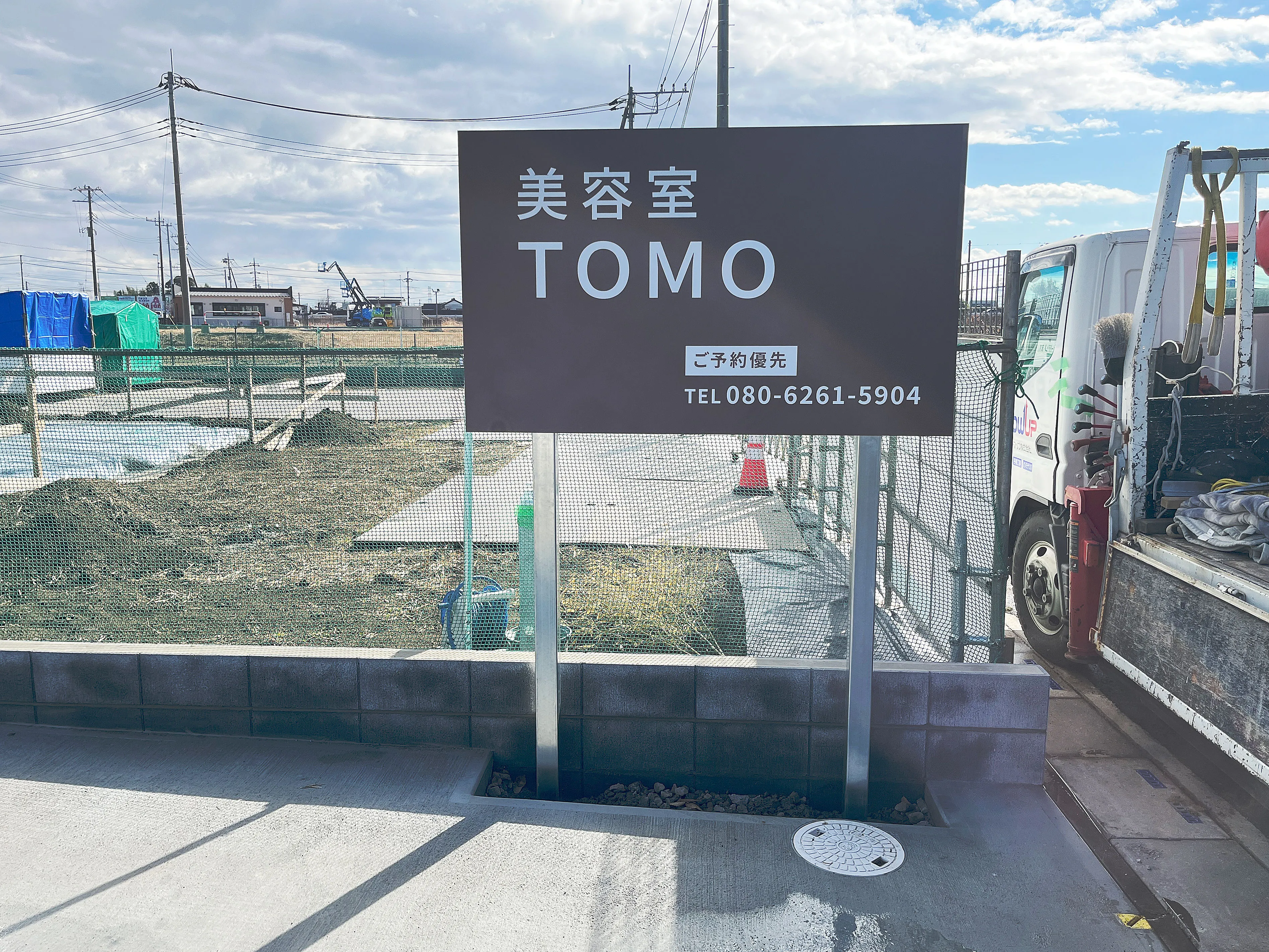 正面から見た美容室TOMO様の野立看板