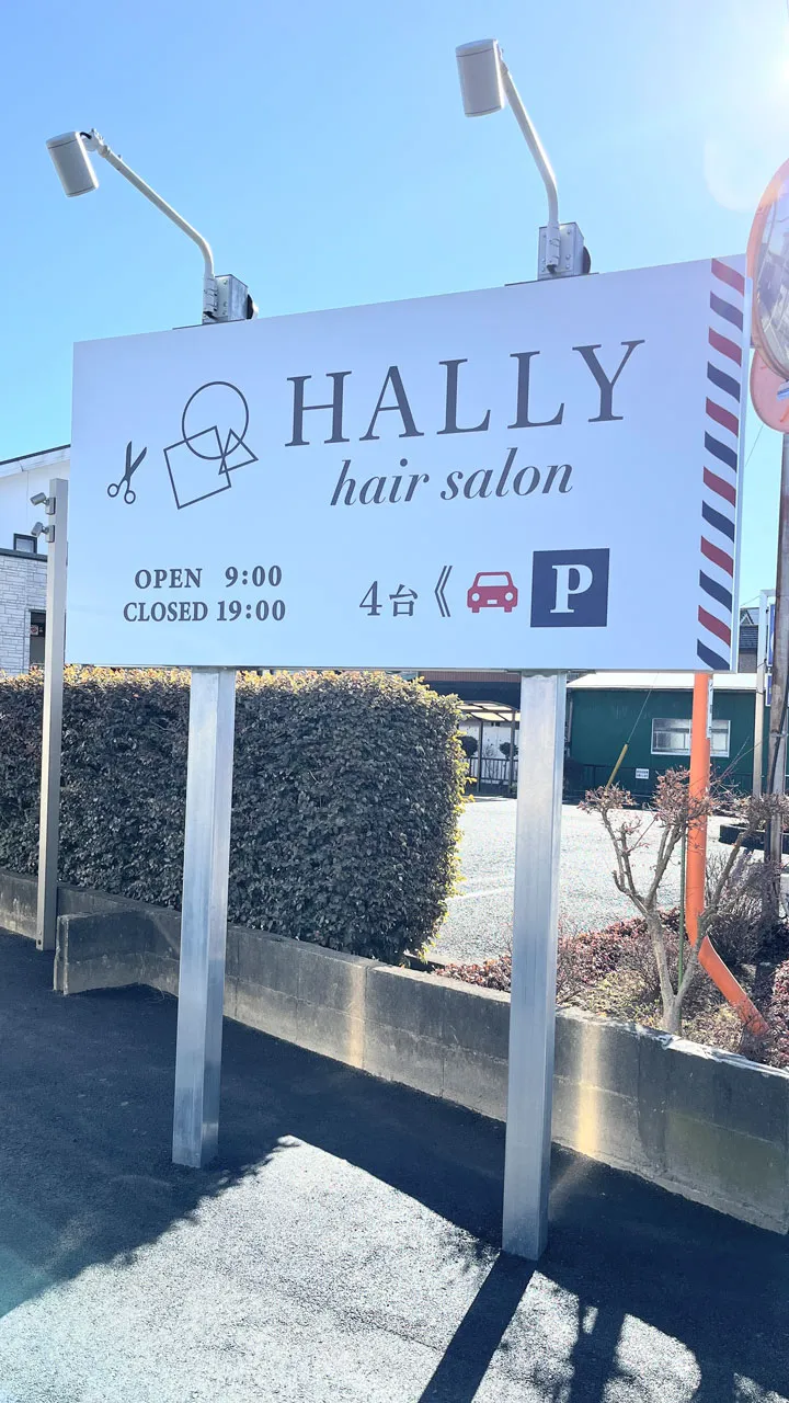 理美容室「HALLY hair salon」様の野立看板