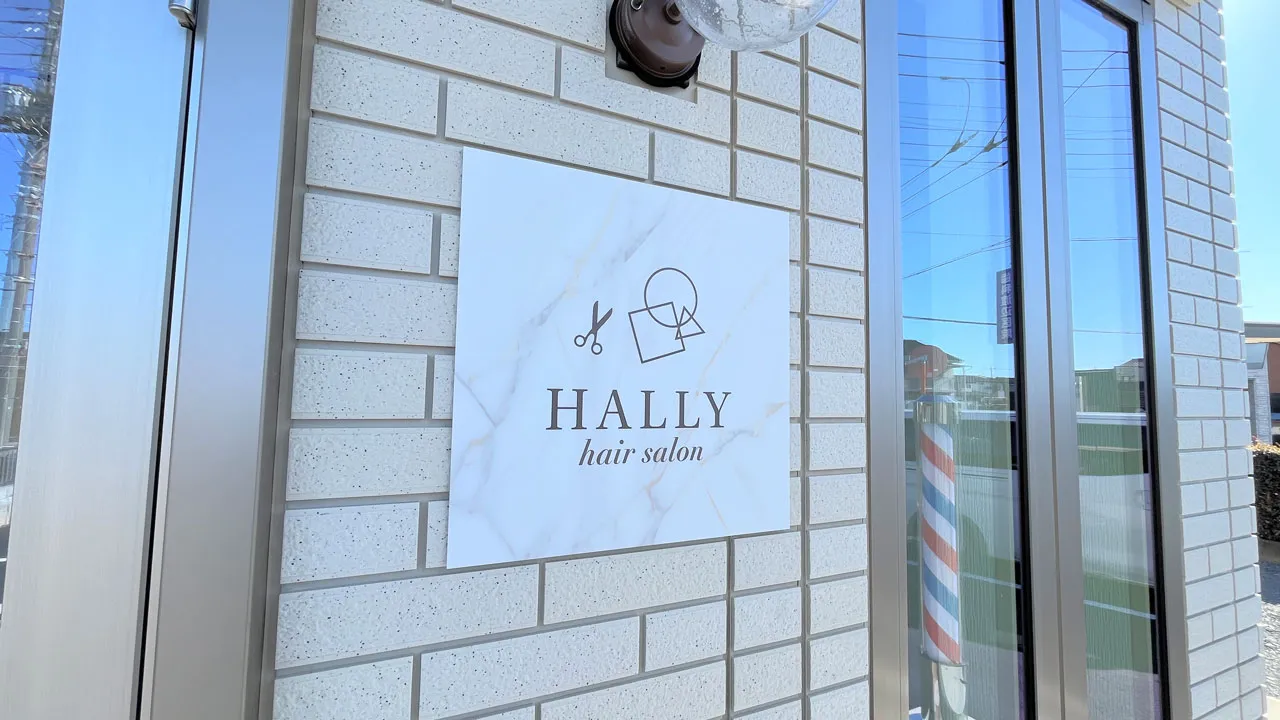 理美容室「HALLY hair salon」様のプレート看板