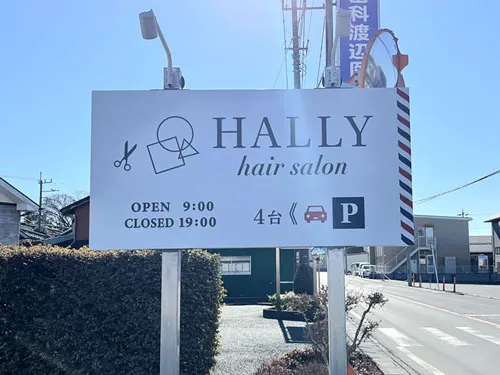 グローアップのすぐ近くにオープンの理美容室 HALLY hair salon 様の看板を製作いたしました