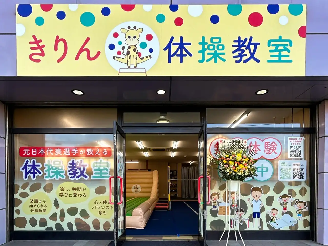 きりん体操教室の入り口