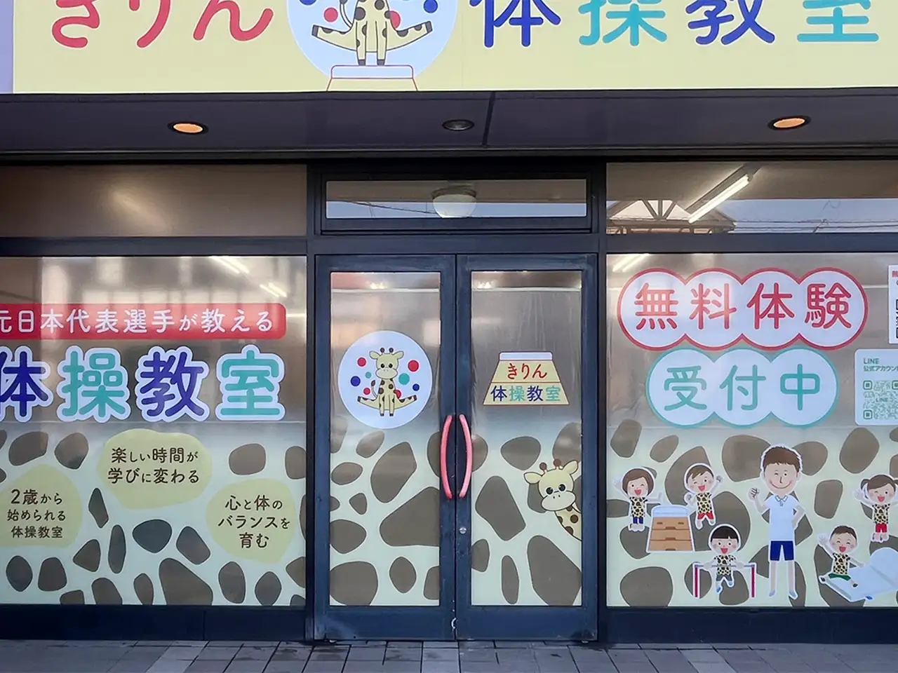 きりん体操教室のウィンドウサイン