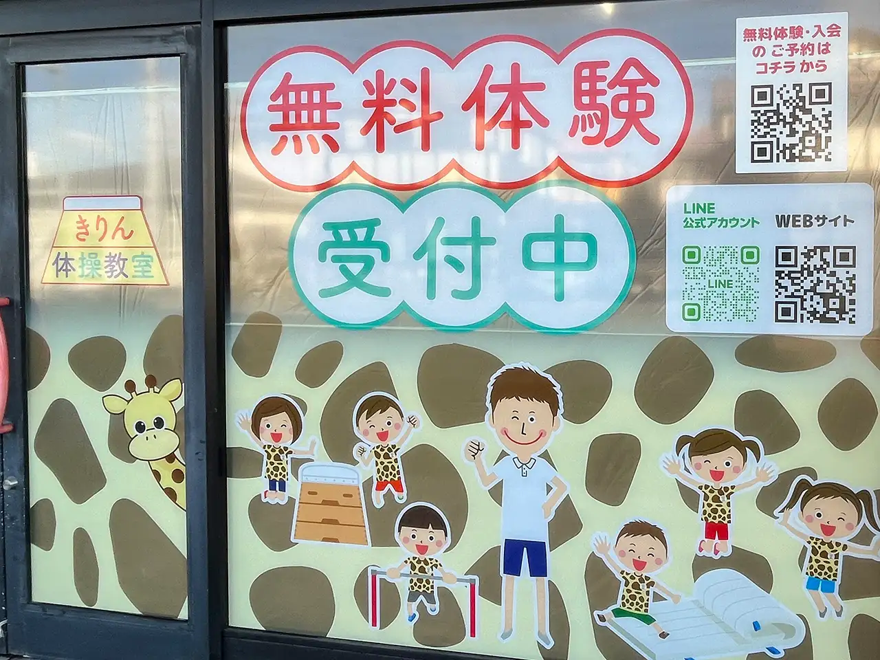 きりん体操教室のQRコード