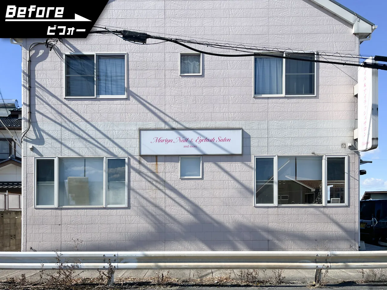 以前のMariya Nail & Eye lash Salon(マリヤネイルアンドアイラッシュサロン)様の看板