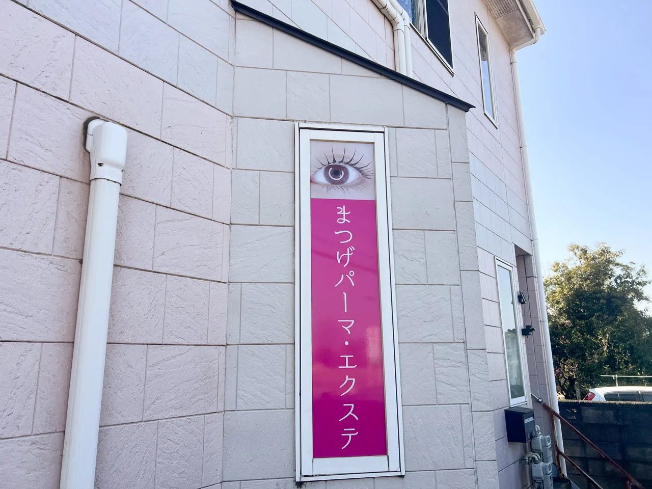 リニューアル後のMariya Nail & Eye lash Salon(マリヤネイルアンドアイラッシュサロン)様のウィンドウサイン