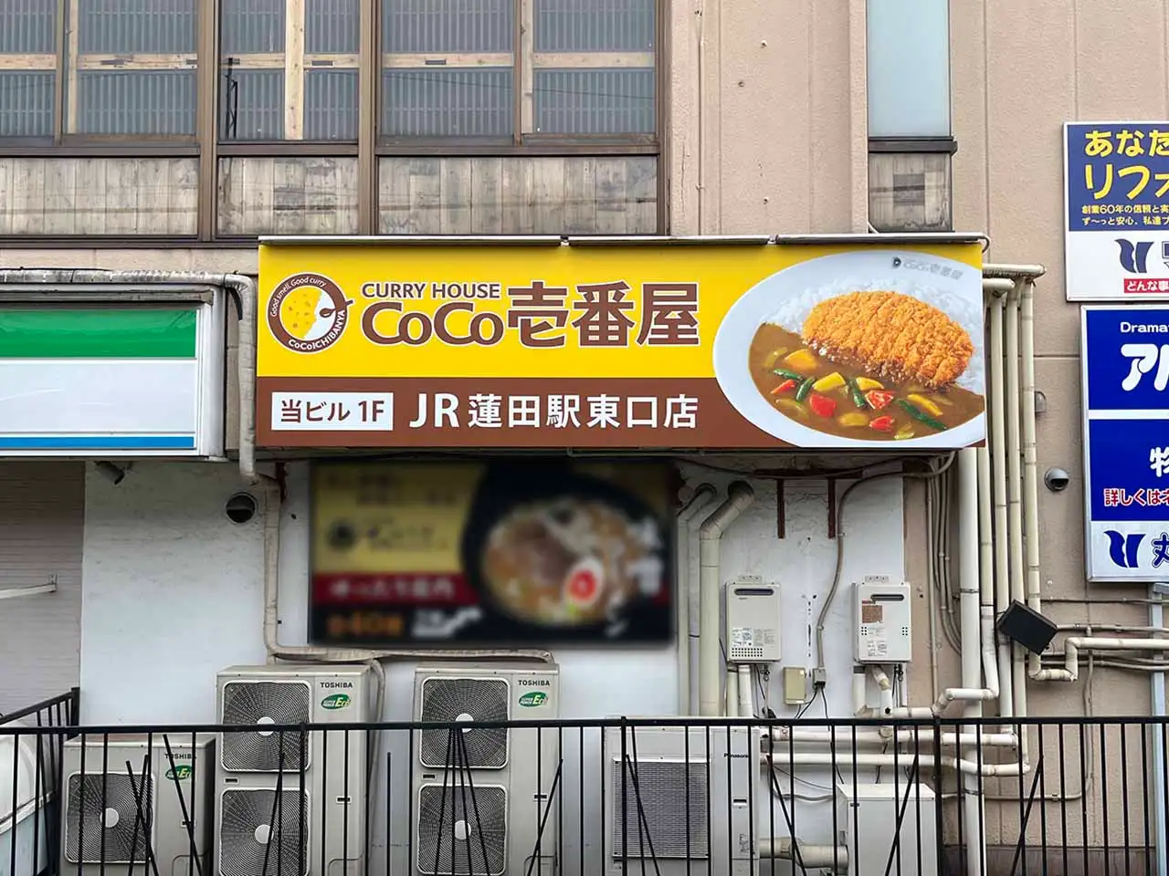 カレーハウスCOCO壱番屋の看板