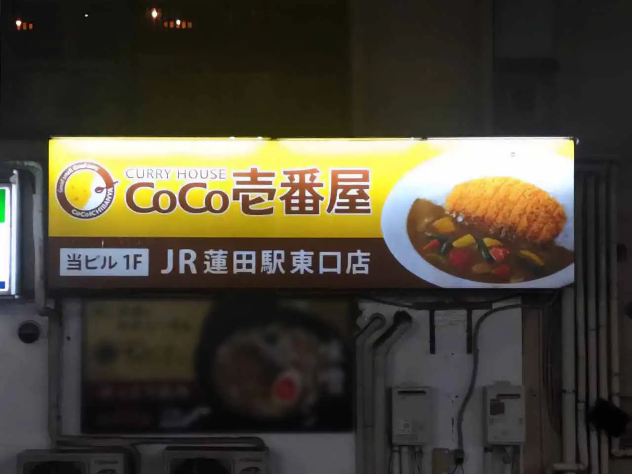 夜のライトアップされた看板