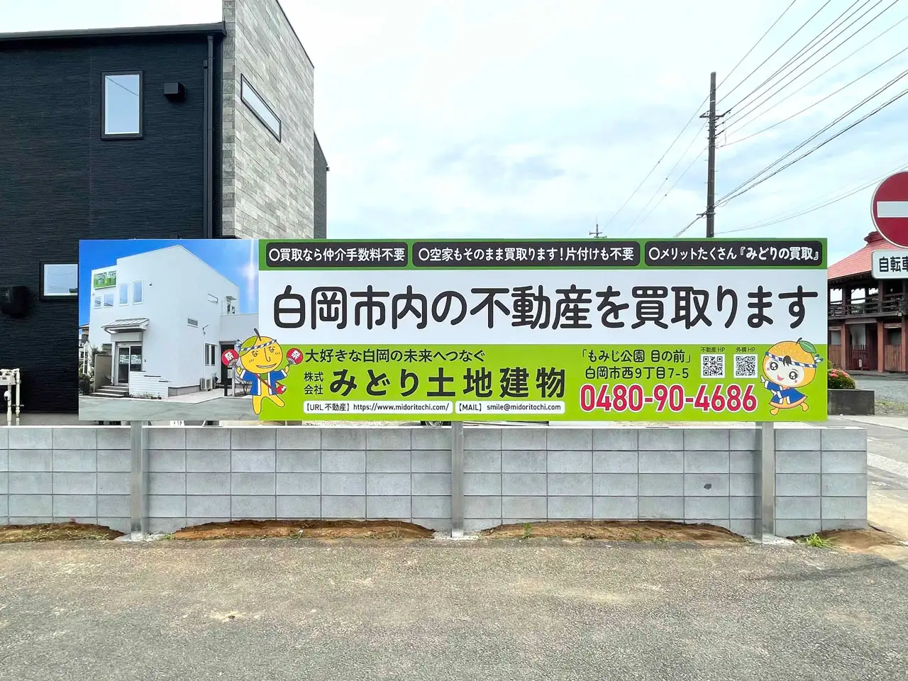 横幅のある野立看板