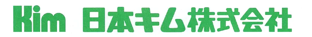 日本キム株式会社様のロゴ