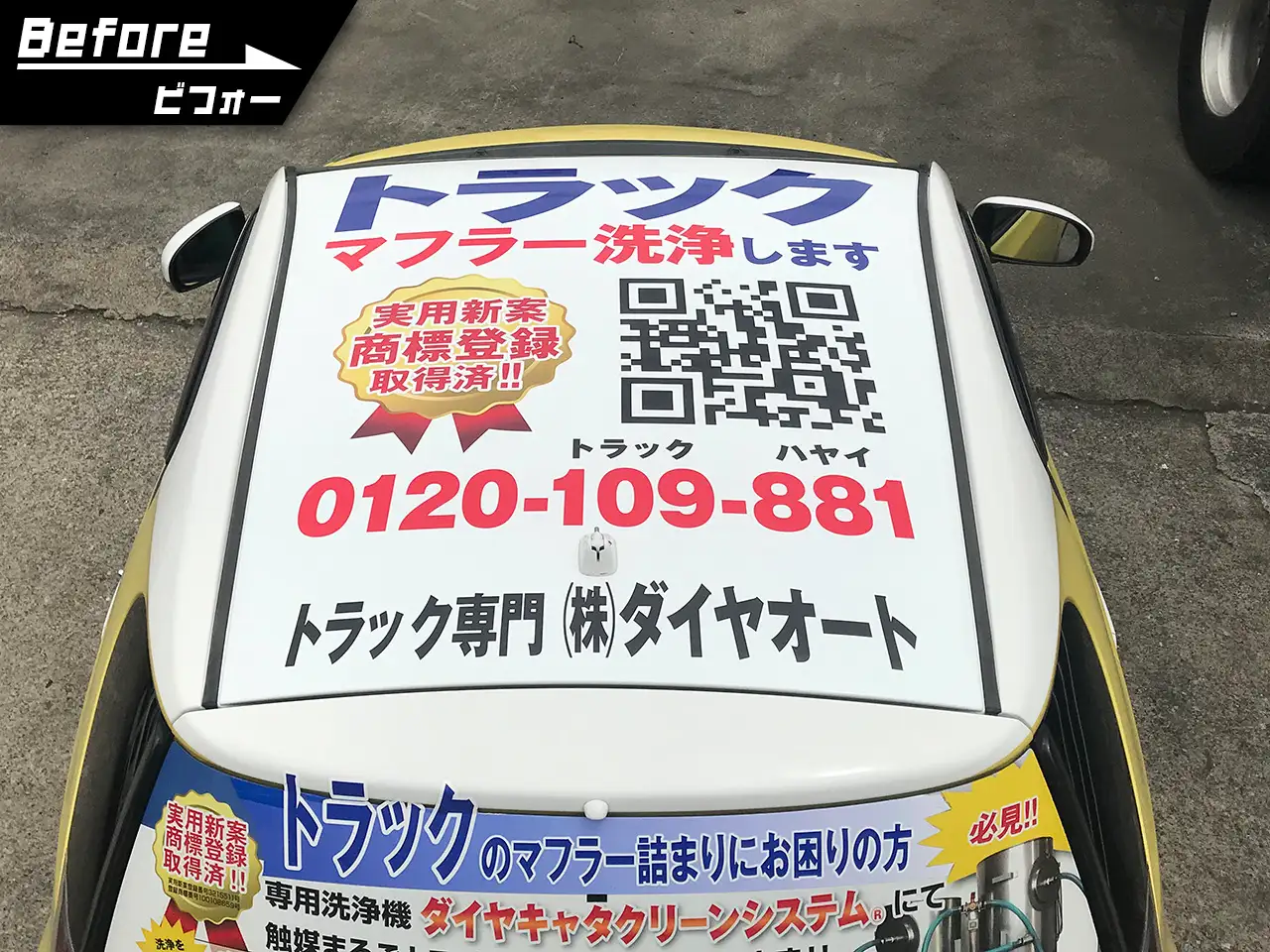 シート貼り替え前の車両