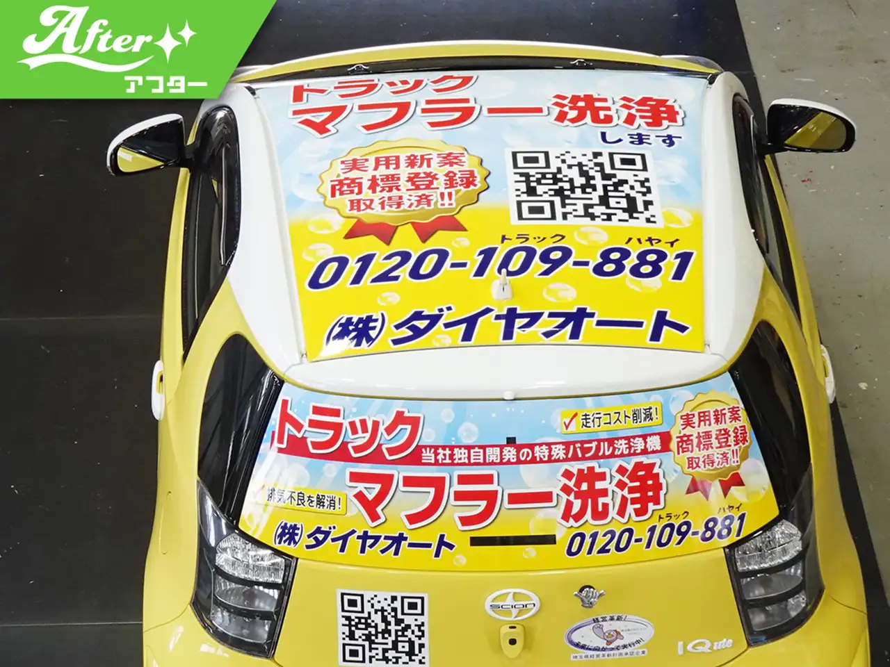 シート貼り替え後の車両