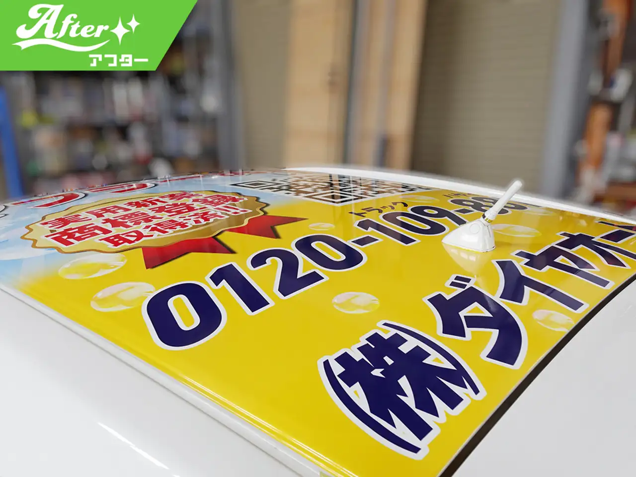 シート貼り替え後の車両上面