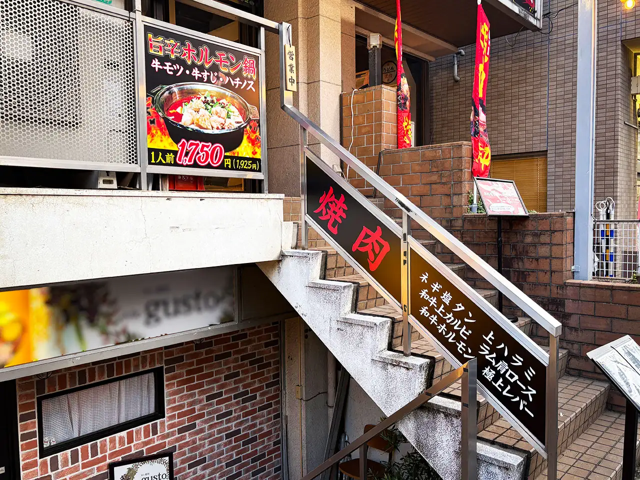 ホルモンうどん焼肉酒場志木本陣の入口階段
