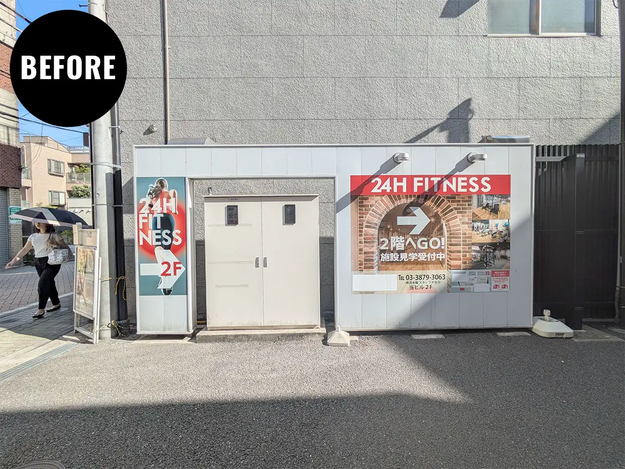 変更前の看板